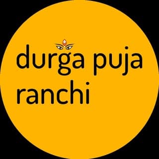 दुर्गा पूजा रांची | ᴅᴜʀɢᴀ ᴘᴜᴊᴀ ʀᴀɴᴄʜɪ