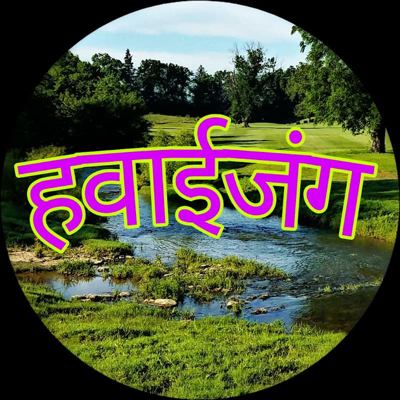 हवाईजंग