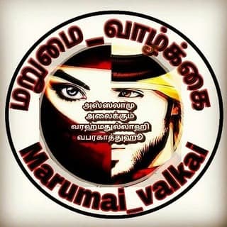 மறுமை வாழ்க்கை