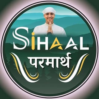 Sihaal Parmarth