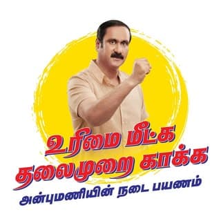 Dr. Anbumani Ramadoss