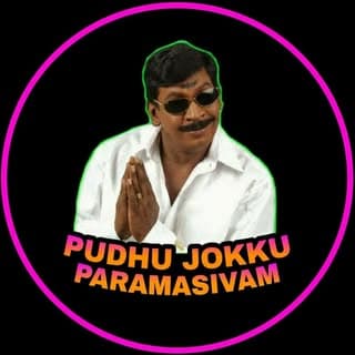 pudhu jokku paramasivam