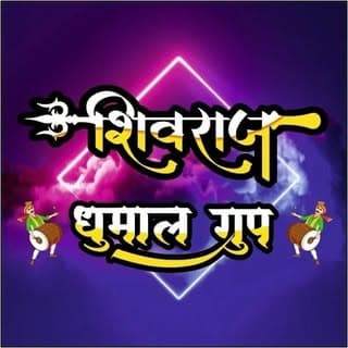 शिवराज धुमाल ग्रुप बिलासपुर