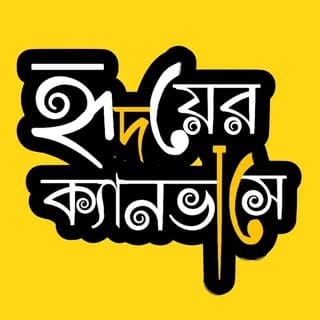 Hridoyer Canvase-HC