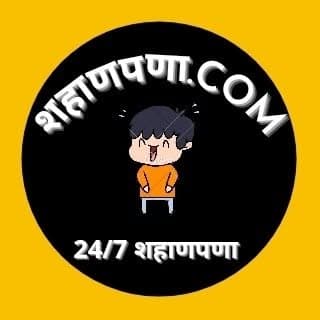 शहाणपणा.com