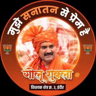 GOLU SHUKLA