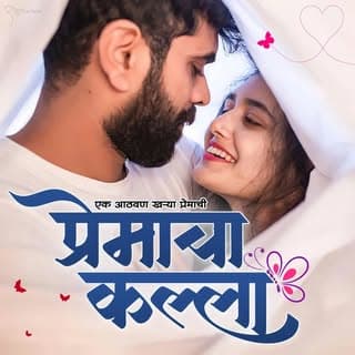 ❣️प्रेमाचा_कल्ला_😘