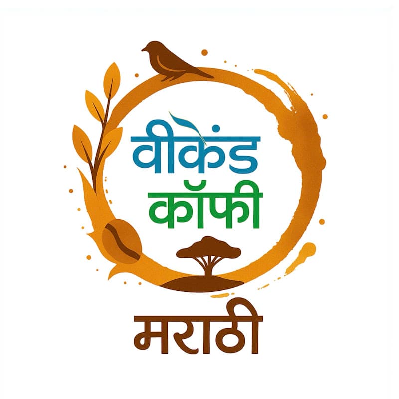 Weekend coffee-मराठी