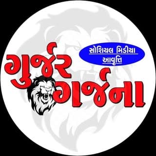 Gurjar Garjna