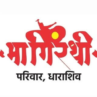 भागिरथी परिवार