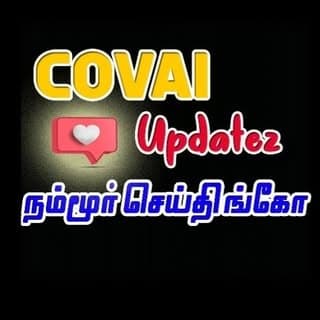 Covai Updatez ๏ฃฟ