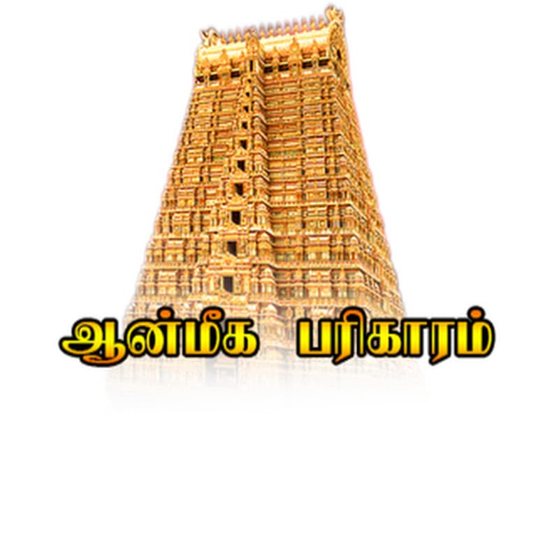 aanmeega parikaram