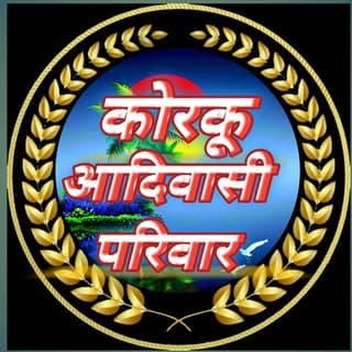 कोरकू आदिवासी परिवार