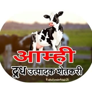 amhi dudhautpadak shetkari