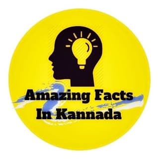 Amazing facts in Kannada