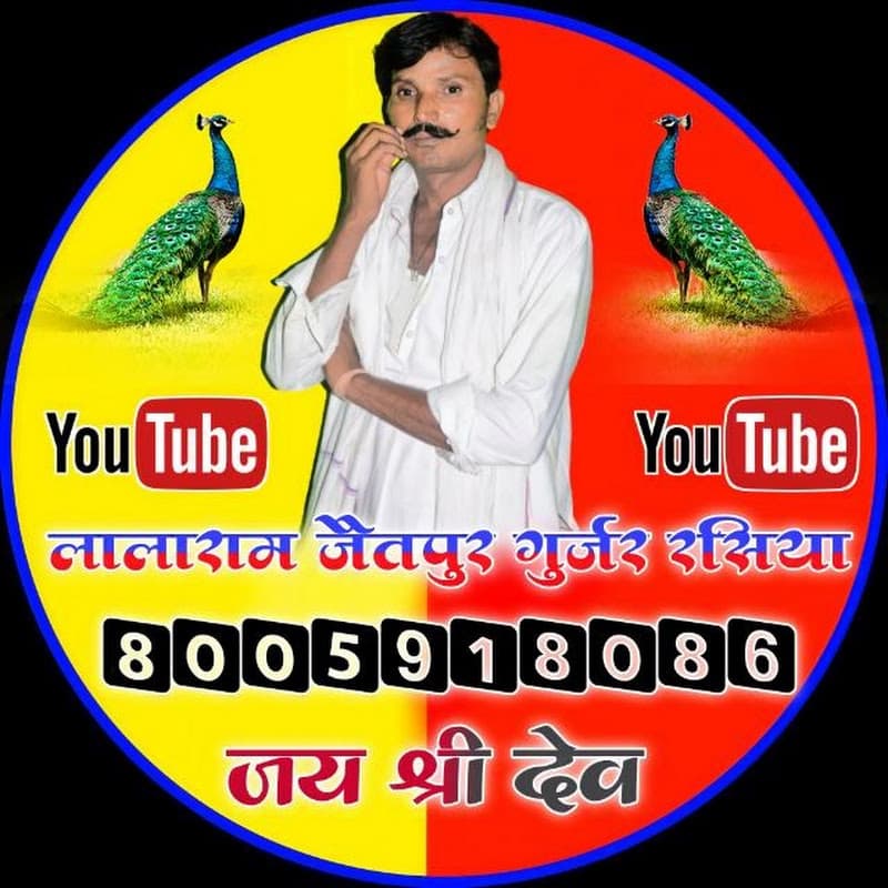 लालाराम जैतपुर गुर्जर रसिया