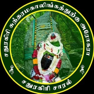 சதுரகிரி சாரல்