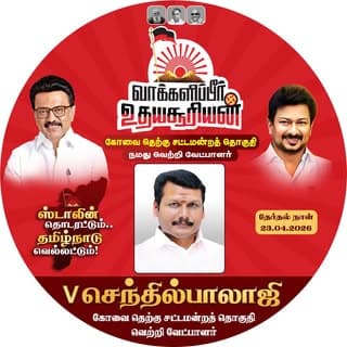 V.Senthilbalaji