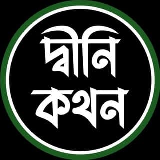 দ্বীনি কথন