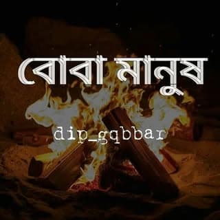 বোবা মানুষ