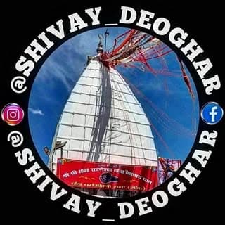 🛕🚩श्री श्री 108 रावणेश्वर बाबा बैद्यनाथ धाम🚩🛕
