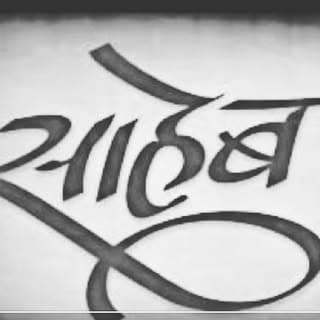SaHeB (originals❣️)™️