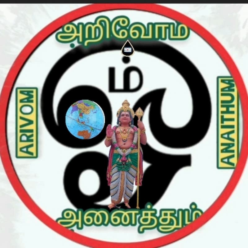 Arivom Anaithum அறிவோம் அனைத்தும்