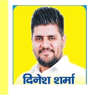 दिनेश शर्मा हिंदू