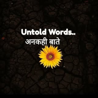 अनकही बातें 🗂️📖