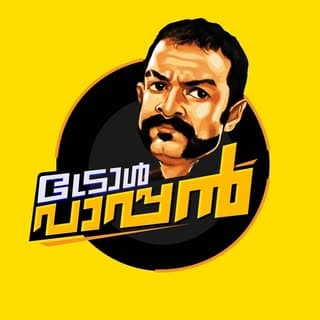 ട്രോൾ പാപ്പൻ