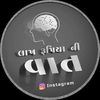 લાખ રૂપિયાની વાત