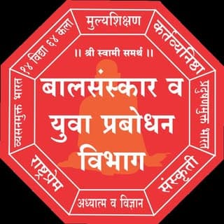 बालसंस्कार विभाग