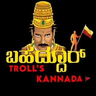 BAHADDUR_TROLLS_KANNADA