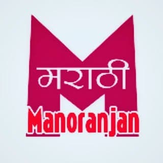 मराठी मनोरंजन 😎