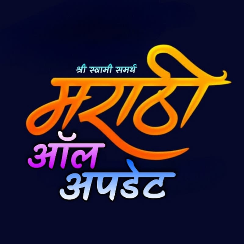 Marathi All Update