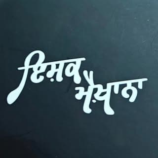 ਇਸ਼ਕ ਮੈਖ਼ਾਨਾ 🍺✍️