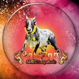 காடனார் கிரியேஷன்ஸ்