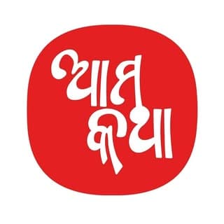 AmaKatha