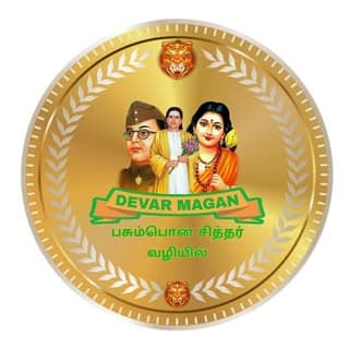 தேவர் மகன்