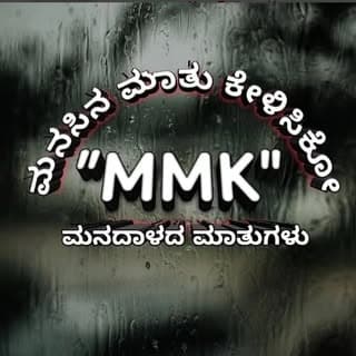 "ಮನಸಿನ ಮಾತು ಕೇಳಿಸಿಕೋ"💞☺️