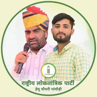 hemu choudhary Nagaur rlp