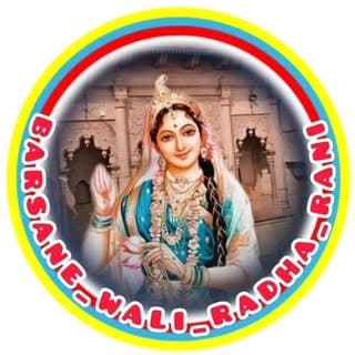 बरसाने वाली राधा रानी